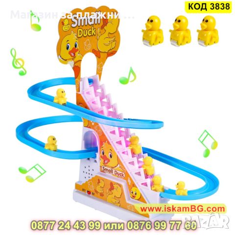Детска играчка патета които се катерят по стълба и се пързалят - КОД 3838, снимка 1 - Музикални играчки - 45144041