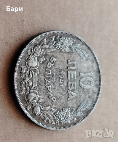 10 лева 1941 Царство България, снимка 4 - Колекции - 53422973