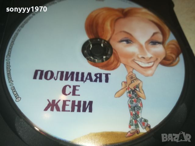 ПОЛИЦАЯТ СЕ ЖЕНИ-ДВД 0706240837, снимка 6 - DVD филми - 46096195