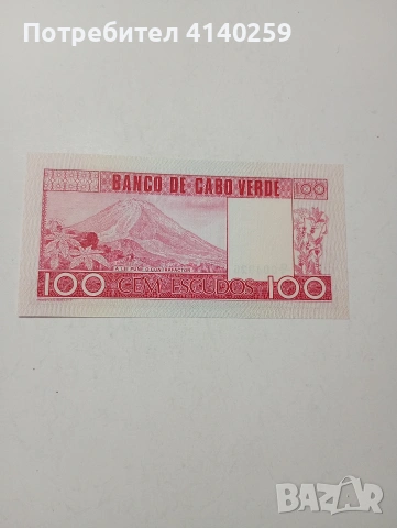 КОБО ВЕРДЕ БАНКНОТА , снимка 4 - Нумизматика и бонистика - 53682043