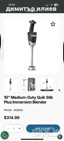 Професионален Пасатор Waring 350w, снимка 8 - Чопъри и пасатори - 50408957