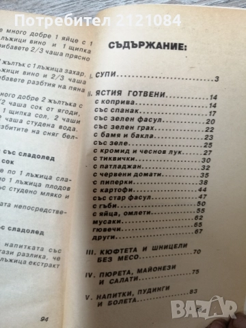 Комплект 3 готварски книги , снимка 5 - Специализирана литература - 51644066