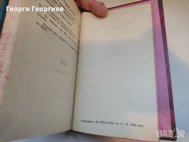 Антикварна книга Гибралтар - Жозеф Пейре, 1946г., снимка 7 - Художествена литература - 54025540