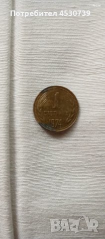 НРБ,Монета,1Стотинка от 1974г,Народна Република България 