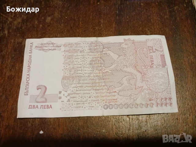 2 Лева 2005г. България., снимка 2 - Нумизматика и бонистика - 51586888
