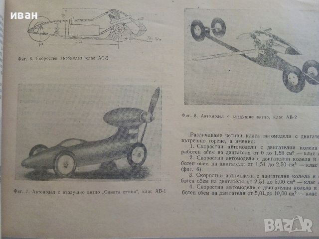 Пионер-Автомоделист - Доко Каменов - 1984г., снимка 4 - Енциклопедии, справочници - 46574325