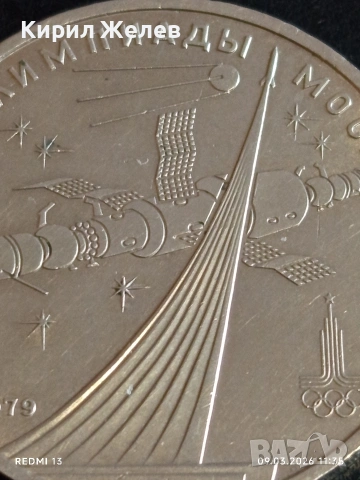 Юбилейна монета 1 рубла 1979г. СССР тема Олимпийски игри Москва 10859, снимка 6 - Нумизматика и бонистика - 53765088