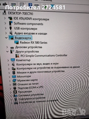 Само за 299 лева ! Геймърски компютър Intel i3 Radeon RX580 nitro+ 8GB, снимка 4 - Геймърски - 52877314