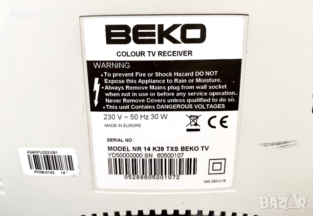 РАЗПРОДАЖБА - 20€. Телевизор - BEKO NR-14 K39 – TXS 14-CRT-TV, снимка 7 - Телевизори - 52005908