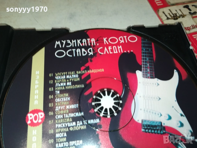 МУЗИКАТА КОЯТО ОСТАВА СЛЕДИ ЦД2 0610250708, снимка 16 - CD дискове - 51957392