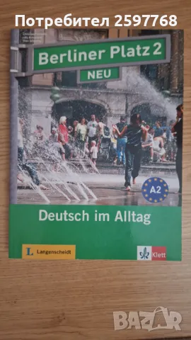 Учебник Berliner Platz 2 NEU Lehr- und Arbeitsbuch Teil 2 + Audio-CD und "Im Alltag EXTRA", снимка 1 - Учебници, учебни тетрадки - 47002863