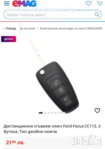 Автомобилен Ключ Заготовка  за FORD Fiesta Focus ФОРД Фиеста Фокус, снимка 3 - Ключове - 46687386