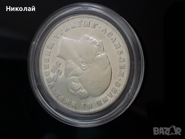 рядката сребърна монета от 20 лева 1982г. "Людмила Живкова", снимка 3 - Нумизматика и бонистика - 51513087