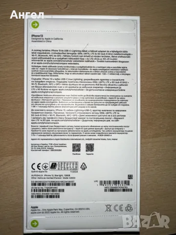 Apple iPhone 13, 128 Gb, чисто нов + подарък слушалки, снимка 2 - Apple iPhone - 48464439