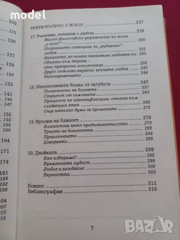 Трите въпроса - Хорхе Букай, снимка 7 - Художествена литература - 49436037