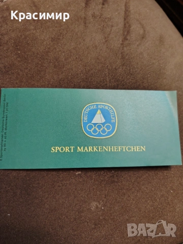 Немска книжка с пощенски марки , снимка 2 - Филателия - 53471735