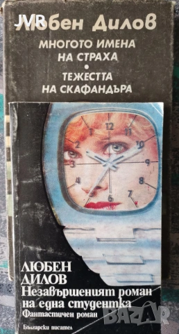 Разпродажба на книги по 1.50 евро за брой., снимка 3 - Българска литература - 53689981