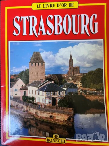 Страсбург - Strasbourg - голям пътеводител / албум на Bonechi на френски, снимка 1 - Енциклопедии, справочници - 47161293