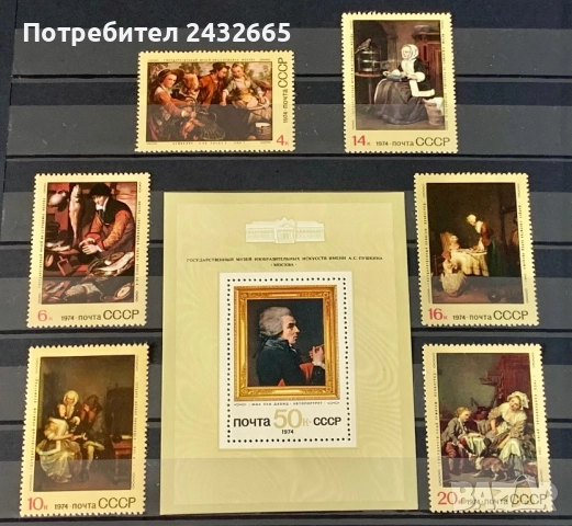 2702. СССР 1974 - “ Изкуство.  Чуждестранни Картини в съветски галерии. ”, **, MNH