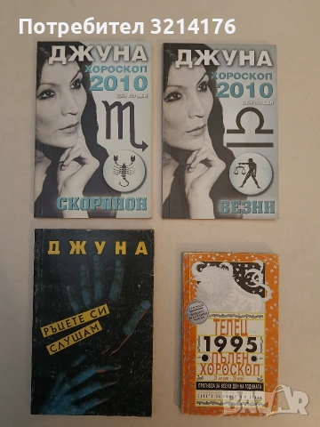 Хороскоп за 2011 г: Скорпион. Ден по ден - Джуна Давиташвили