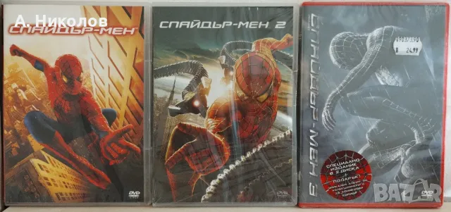 Спайдърмен Трилогия DVD с бг субтитри, снимка 1