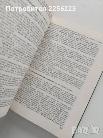 Организация и икономика на аптечната система, снимка 9 - Специализирана литература - 53327480