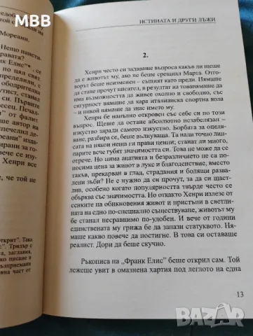Книги за Релакс, снимка 11 - Художествена литература - 48736771