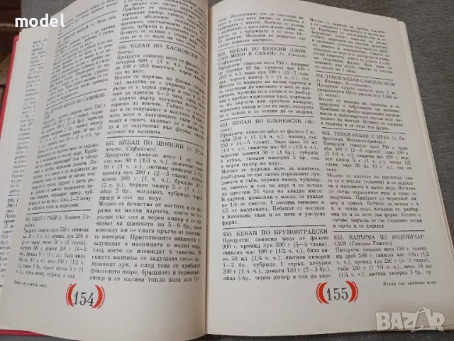 Българска национална кухня - Любомир Петров, Николай Джелепов, Евгени Йорданов, Снежина Узунова, снимка 3 - Специализирана литература - 46827430