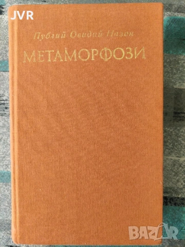 Разпродажба на книги по 3.50 евро за брой., снимка 11 - Художествена литература - 53696823
