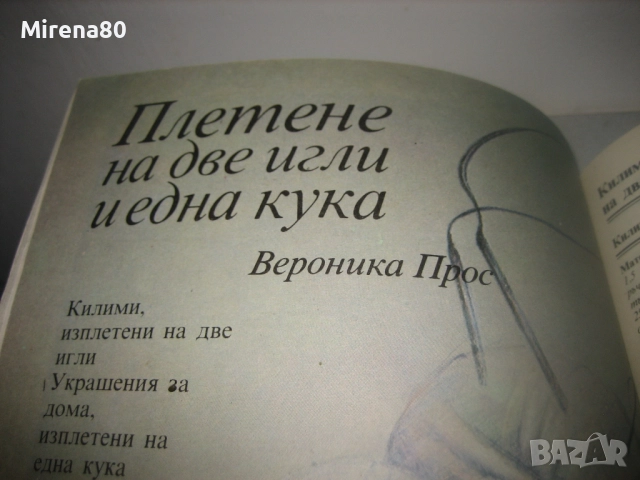 Модерни ръчни изделия - 1988 г., снимка 10 - Специализирана литература - 52869063