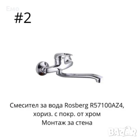 Смесител за вода, вертикален с покритие от хром, и хоризонтален с покритие от хром, снимка 3 - Смесители - 48547199