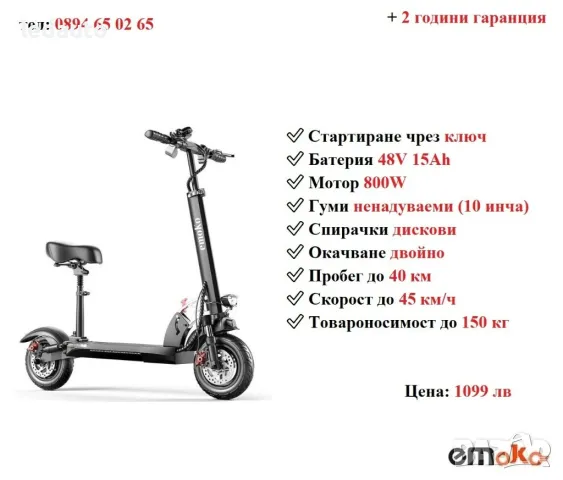 НОВО! Електрически скутери/електрически тротинетки, снимка 3 - Други спортове - 47445933