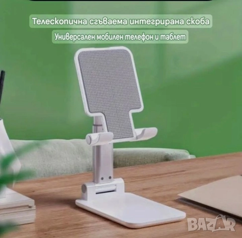 Стойка сгъваема за Телефон, Таблет 