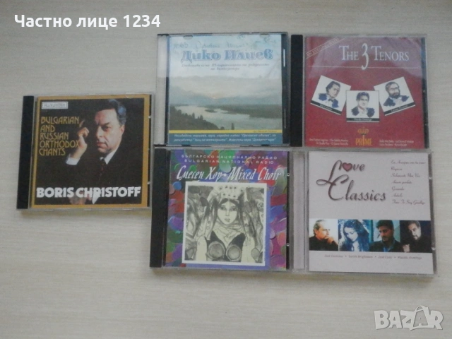 Борис Христов/ Дико Илиев/ Смесен хор на БНР /The 3 Tenors / I Love Classics 