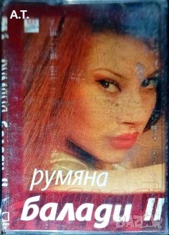 Румяна,Софи Маринова, Азис , Тони Стораро, снимка 11 - Аудио касети - 53750429