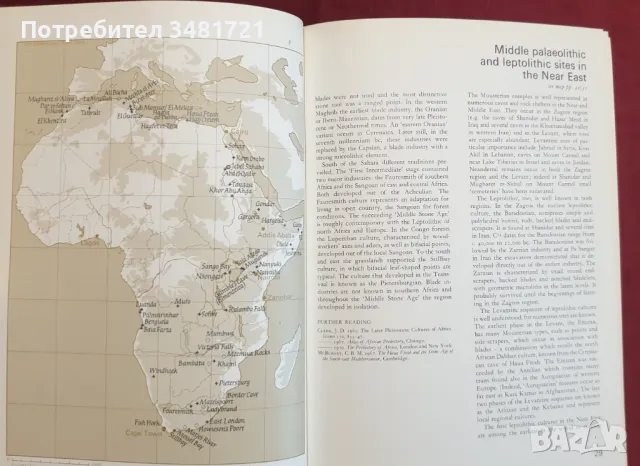 Археологически атлас на света / Archaeological Atlas of The World, снимка 6 - Енциклопедии, справочници - 48272160