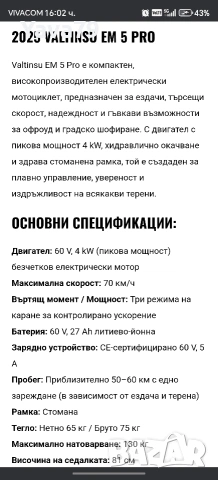 Електрически кросов мотор Valtinsu EM 5 Pro 2025 г. , снимка 9 - Велосипеди - 53746452