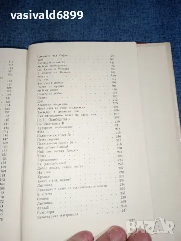 Христо Смирненски - съчинения том 3, снимка 9 - Българска литература - 47392017