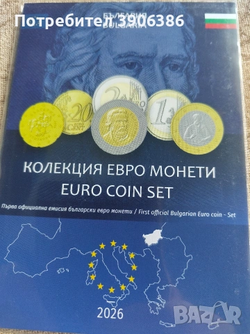 евро сет България , снимка 4 - Нумизматика и бонистика - 54250211