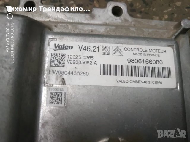 ECU Citroen C-Elysee 2012 1.6 VTi 115, 115 к.с. Valeo V46.21 , 9806166080 , HW9804436280 , V29035082, снимка 3 - Части - 47210143