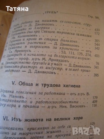 Антикварни книги  MAUGER  1-ва и-2-ра част /учебник по френски/ и курс по ЕСПЕРАНТО, снимка 15 - Антикварни и старинни предмети - 44746945