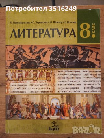 Учебници за 8 клас - 5 броя за 20 лева, снимка 4 - Учебници, учебни тетрадки - 45752300