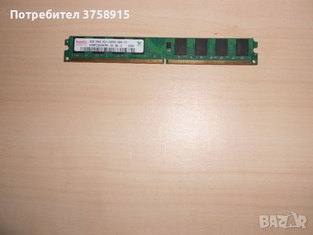 356.Ram DDR2 800 MHz,PC2-6400,2Gb.hynix. НОВ, снимка 1 - RAM памет - 45934158