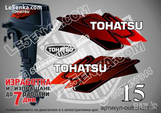 TOHATSY 2 hp two stroke ТОХАТСУ извънбордови двигател стикери надписи лодка, снимка 5 - Аксесоари и консумативи - 47035601