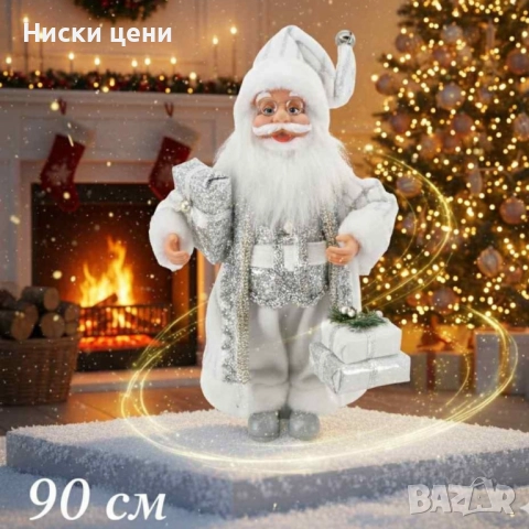Дядо Коледа в сребристо – празнична фигура, която носи магия и уют у дома (50 / 70 / 90 см), снимка 4 - Декорация за дома - 52454119