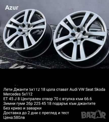 летни джанти audi Vw seat skoda Mercedes , снимка 1 - Гуми и джанти - 46297178