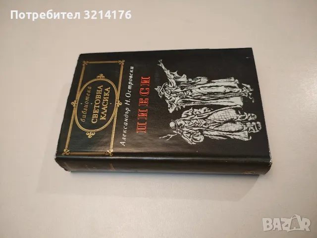 Съветски театър - Колектив, снимка 18 - Художествена литература - 47693507