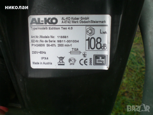 дробилка за клони алко мадеин австрия, снимка 6 - Други - 48748738