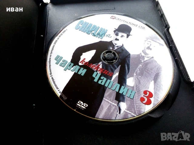 DVD - Колекция Чарли Чаплин № 2 - 2006г., снимка 5 - Други жанрове - 53682499