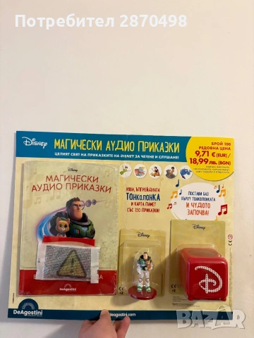 Магически аудио приказки брой 100